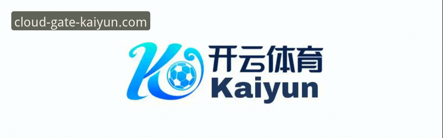 资深用户分享：解决开云官网打不开的实战经验与KAIYUN官方入口使用心得