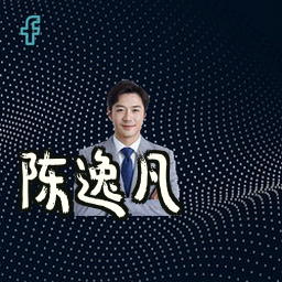 陈逸凡